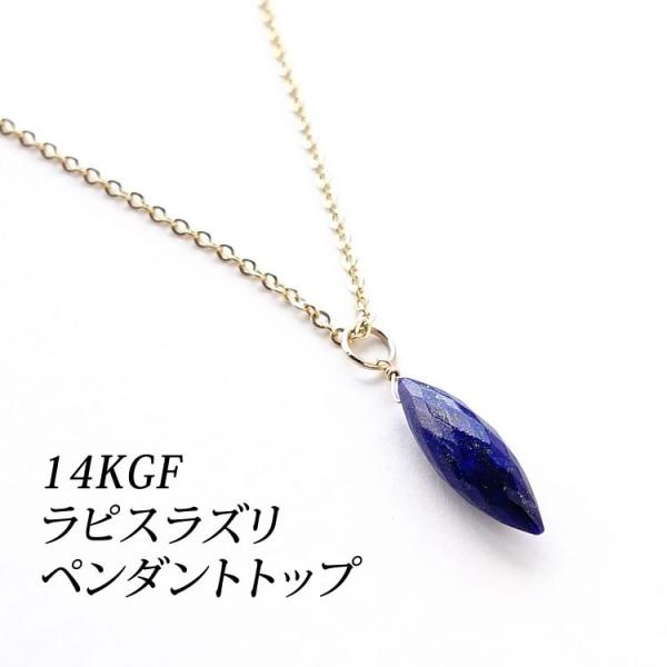 天然石 ペンダント 14KGF ラピスラズリ 雫 幸運 お守り石 ゴールド おしゃれ ペンダントトッ...