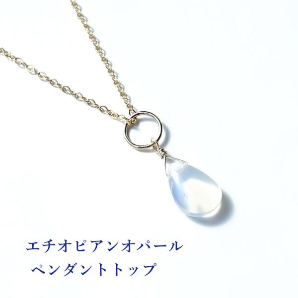 天然石 ペンダント 14KGF エチオピアンオパール 一粒 オパール チャーム 幸運 シンプル 虹色...