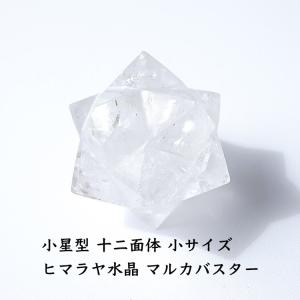 天然水晶 マカバクリスタル ペンダント マカバスター クリスタル