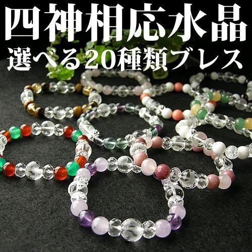 パワーストーン ブレスレット ２０種類から選べる！ 四神相応 水晶 浄化 幸運 開運 手彫り ４つの...
