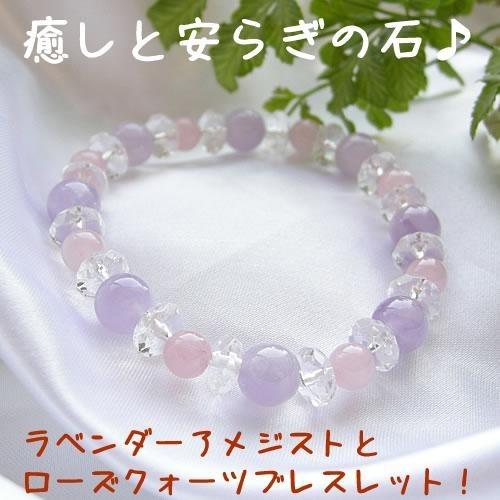 パワーストーン ブレスレット 癒し 安らぎ ラベンダーアメジスト ＆ ローズクォーツ おしゃれ 可愛...
