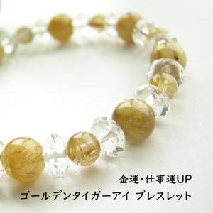 金運ブレスレット ST-2395 パワーストーン 天然石 ブレスレット 金運