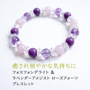パワーストーン ブレスレット フォフシデライト ラベンダーアメジスト