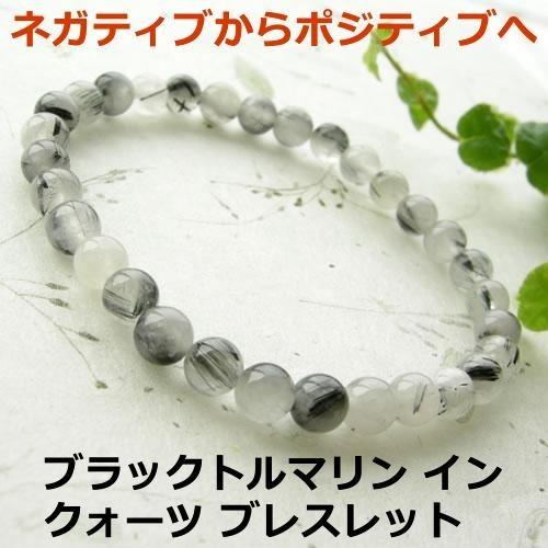 パワーストーン ブレスレット 6ｍｍ ブラックトルマリンインクォーツ 成功 浄化 開運 幸運 心身の...