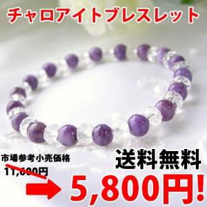 世界三大ヒーリングストーン高品質チャロアイト12mmブレスレット 