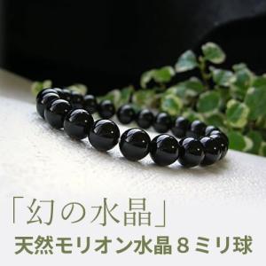天然石 ブレスレット モリオン黒水晶 スーパーセブン 水晶 魔除け 浄化