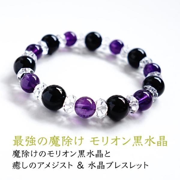 パワーストーン ブレスレット 魔除け モリオン黒水晶 ＆ アメジスト お守り 癒し 開運 パープル ...