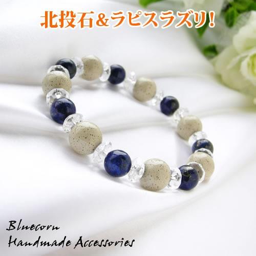 パワーストーン ブレスレット 北投石 ＆ ラピスラズリ 薬石 癒し 幸運 お守り石 おしゃれ 大人 ...
