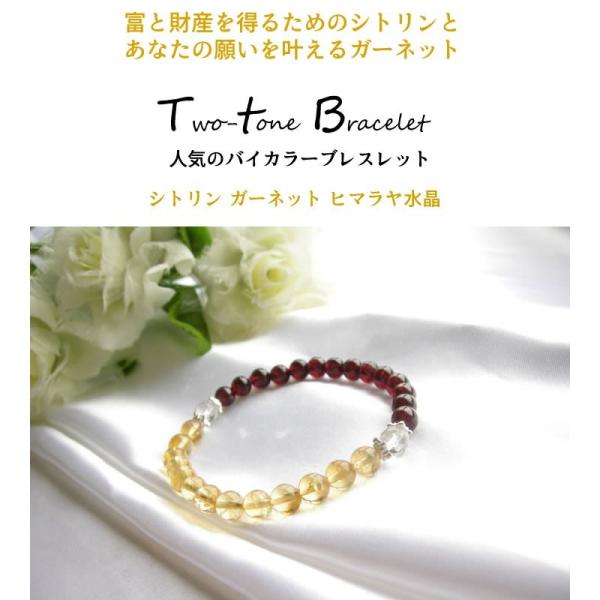 パワーストーン ブレスレット バイカラー シトリン ＆ ガーネット ヒマラヤ水晶 金運 仕事運 浄化...