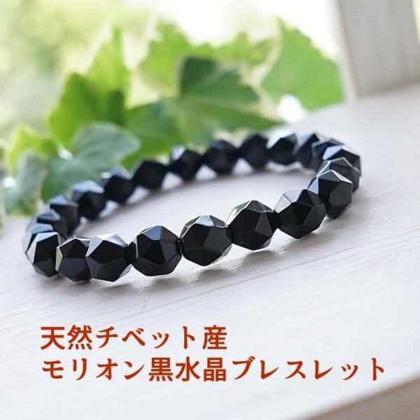 天然石 ブレスレット 8mm モリオン黒水晶 魔除け 多面カット ブラック 黒 お守り 邪気払い 浄...