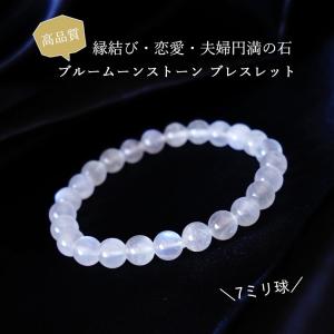 マダガスカル産レインボームーンストーン 7.9ミリ 内周約16センチ 7A