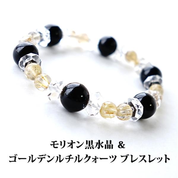 天然石 ブレスレット ゴールデンルチルクォーツ ＆ モリオン黒水晶 金運 仕事運 魔除け お守り石 ...