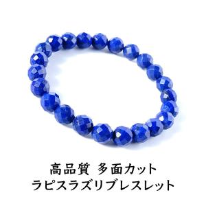 ラピスラズリ ブレスレット 高品質 8mm 16.5〜18.5cm S〜LL サイズ