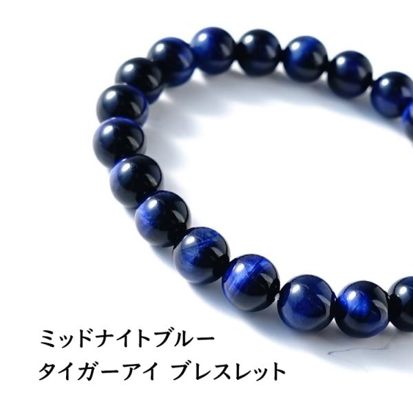天然石 ブレスレット ミッドナイト タイガーアイ 魔除け お守り石 金運 仕事運  一連ブレスレット...