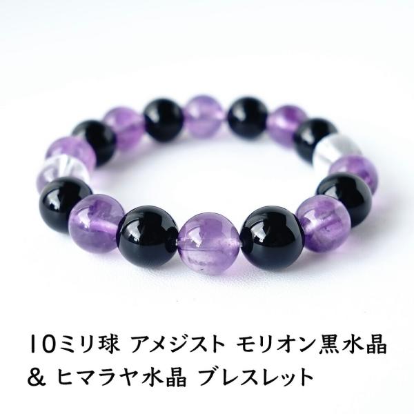 天然石 ブレスレット モリオン黒水晶 アメジスト ヒマラヤ水晶 魔除け お守り 癒し 天然石ブレスレ...