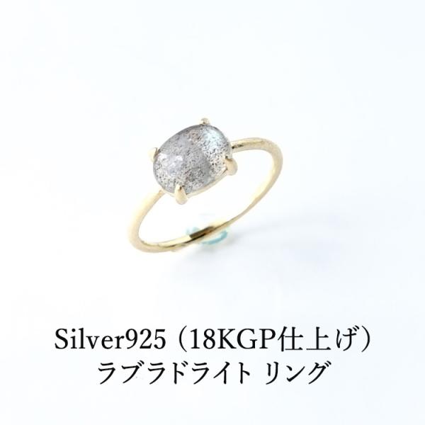 天然石 リング 指輪 ラブラドライト SV925 18KGP 願望達成 おしゃれ シンプル ゴールド...