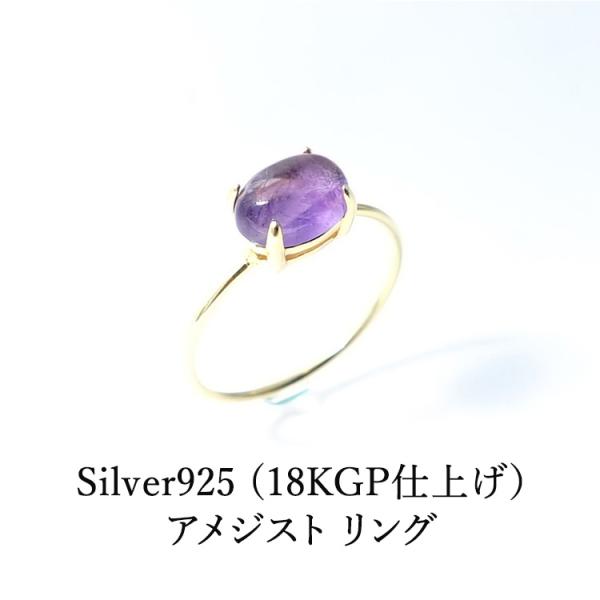 天然石 リング 指輪 アメジスト SV925 18KGP仕上げ お守り石 癒し パープル 幸運 おし...