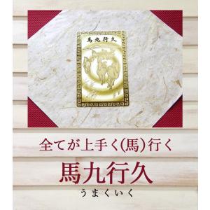 パワーストーン 護符 すべてうまくいく! 馬九...の詳細画像2