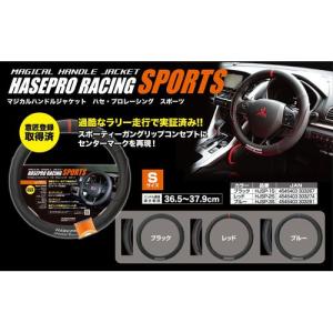 ハンドルカバー ハンドルジャケットハセ・プロレーシングスポーツＳブラック　【HJSP1S】｜blue-dragon