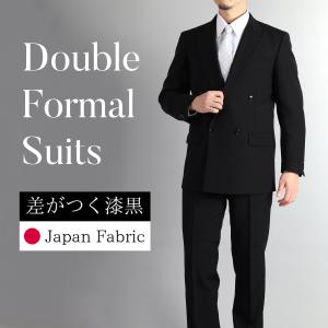 礼服 メンズ ダブル ウール100% フォーマル 葬式 通夜 喪服 30代 40代 50代 ワンタッ...