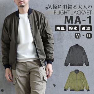 Ma 1 メンズ 春 フライトジャケット Ma1 薄手 大きいサイズ ミリタリージャケット ライトアウター ジャケット カジュアル 黒 カーキ 2272 103 Blue Frost 通販 Yahoo ショッピング