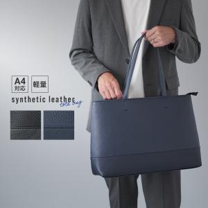 トートバッグ メンズ a4 ビジネス ファスナー付き 横 ショルダー 大きめ 大容量 レザー 合皮 オフィス 肩掛け 自立 鞄 通勤 30代 40代 出張 横長トート 黒 爆買