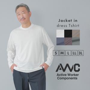Tシャツ メンズ 長袖 ブランド AWC クルーネック ジャケットTシャツ ビズT 速乾 接触冷感 セットアップ 無地 ビジネス オフィス 30代 50代 きれいめ 爆買