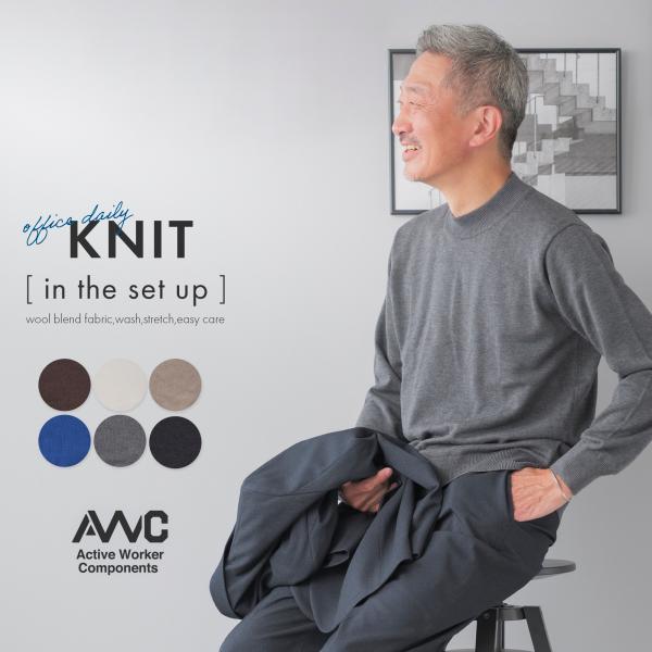 ニット メンズ セーター ビジネス 洗える モックネック ブランド AWC ウール セットアップ ス...