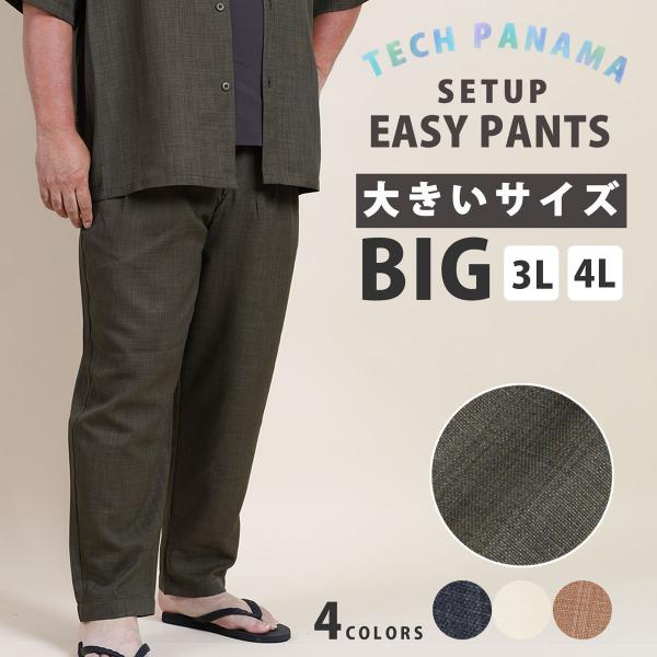 パンツ メンズ 大きいサイズ 夏 イージーパンツ 3L 4L ビックサイズ ウエスト コード テック...