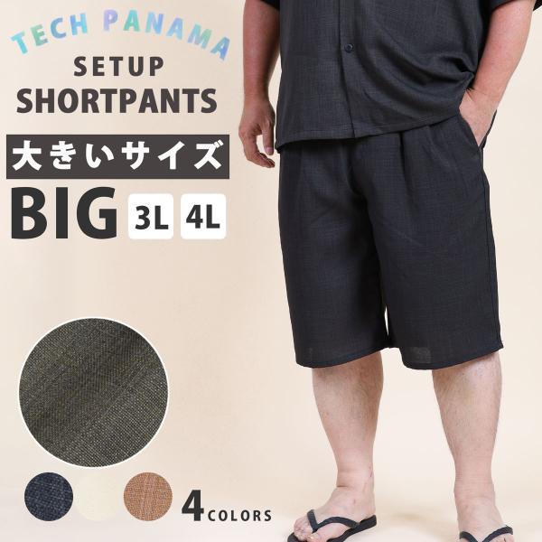 パンツ メンズ 大きいサイズ 夏 ショートパンツ 3L 4L ビックサイズ テックパナマ tec p...