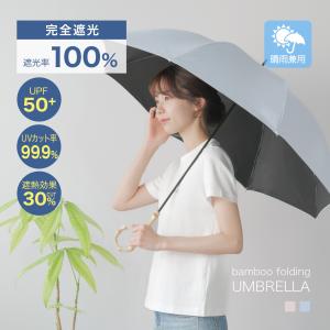 長傘 晴雨兼用 傘 雨傘 レディース 完全遮光 一級遮光 8本骨 大きめ 日傘 UVカット バンブーハンドル 撥水加工 竹ハンドル 北欧 軽量 ひんやり 通勤通学 ギフト