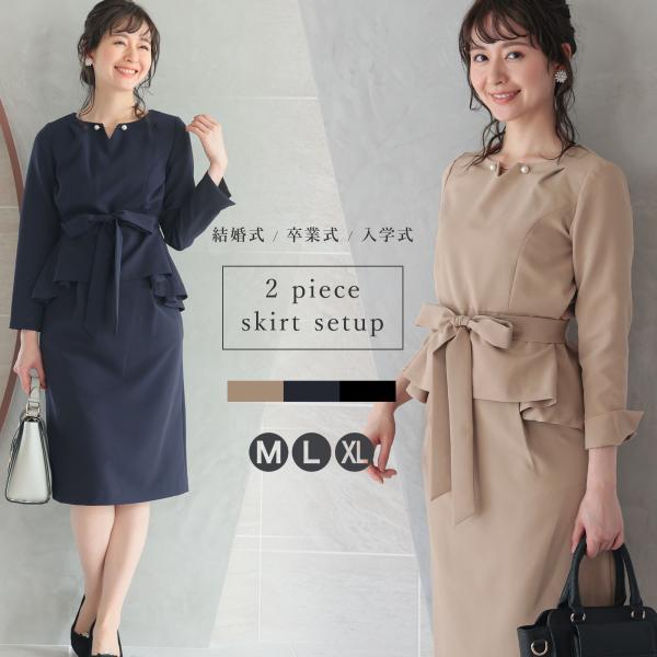 セットアップ レディース スーツ 卒業式 母 服装 スカート ブラウス 入園式 入学式 卒園式 パー...