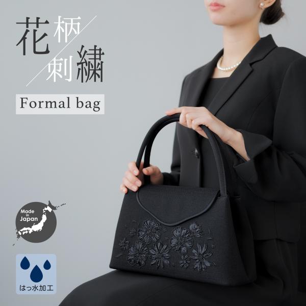 フォーマルバッグ 黒 レディース ソフトバッグ 日本製 大きめ 撥水 葬儀用バッグ 喪服用バッグ 花...
