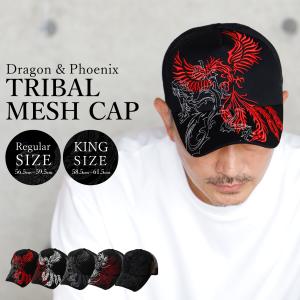 メッシュ キャップ メンズ トライバル ブラック フェニックス ドラゴン スカジャン 和柄 キングサイズ 大きいサイズ 赤 やんちゃ