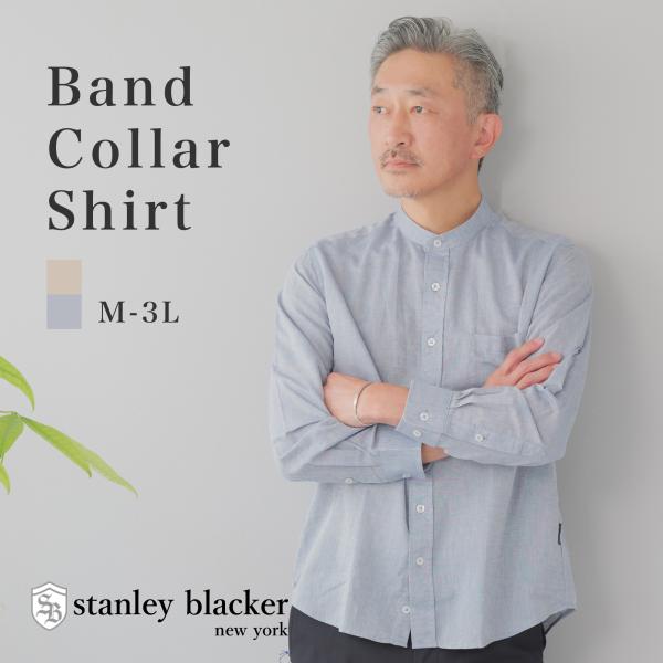 バンドカラーシャツ  コットンリネン 半袖 アメトラ 無地 綿 麻 ブルー ブラウン stanley...