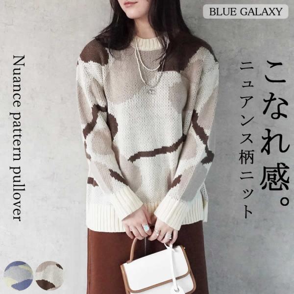 マーブル模様 ニュアンスニット プルオーバー セーター トップス ニット 長袖 PO 2025秋冬新...