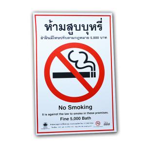 禁煙 シール 大きいサイズ タイ タイ語 ステッ...の商品画像