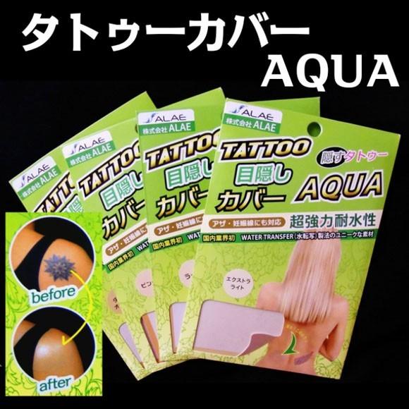 メール便送料無料　タトゥー隠し　タトゥーカバー AQUA 選べる４色 各１０枚入り　（タトゥー隠すシ...