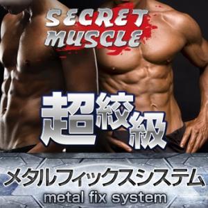 シークレットマッスルメンズ加圧スパッツ　（加圧下着 骨盤ガードル）