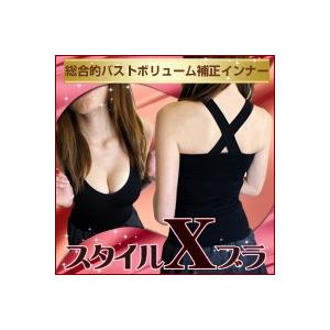3個セット　スタイルXブラ　 (バストアップブラ)