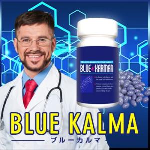 2個セット　Blue KALMA　ブルーカルマ　　（男性用サプリメント）