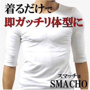 着るだけでマッチョになれるムキムキインナー　SMACHO（スマッチョ）｜blue-heaven