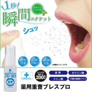 送料無料3個セット　口臭予防　薬用重曹ブレスプロ　医薬部外品