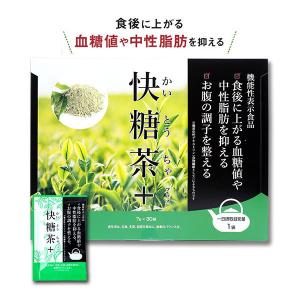 送料無料2個セット　快糖茶＋（ かいとうちゃプラス ） 30袋　　ダイエット健康茶　食後の血糖値 中性脂肪を抑えたい方に｜blue-heaven