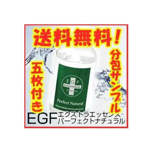バイオリンク　EGFエクストラエッセンスパーフェクトナチュラル 60ml （分包サンプル5枚付）