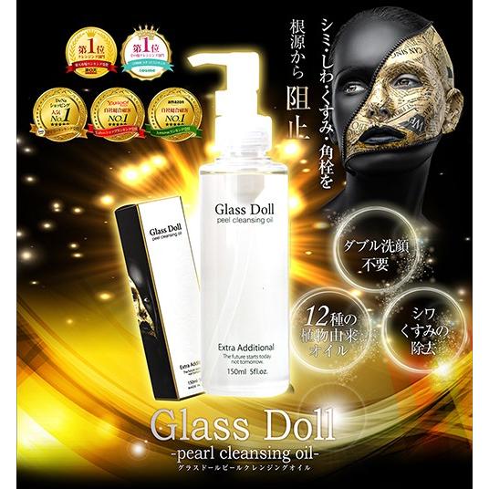 Glass Doll (グラスドール)　クレンジングオイル