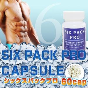 シックスパックプロ　SIX PACK PRO　マッスルサプリ　欠品中納期未定｜blue-heaven