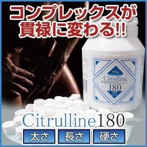 送料無料2個セット　男性サポートサプリメント　シトルリン180　(Citrulline 180)