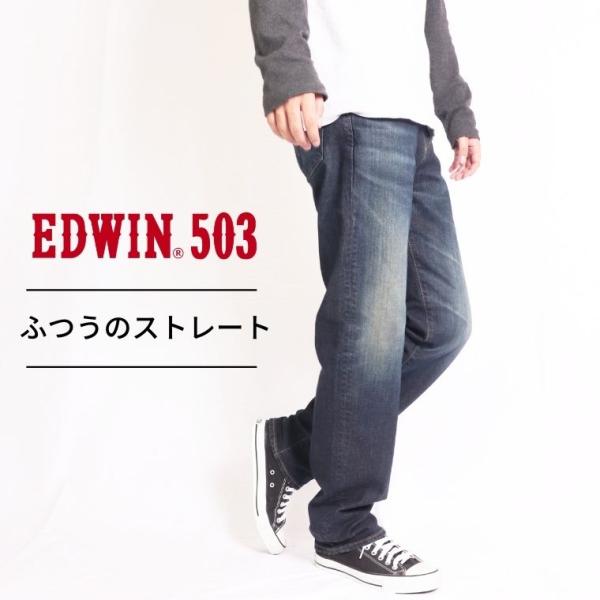 EDWIN 503 REGULAR STRAIGHT メンズ レギュラー ストレート インディゴ ジ...