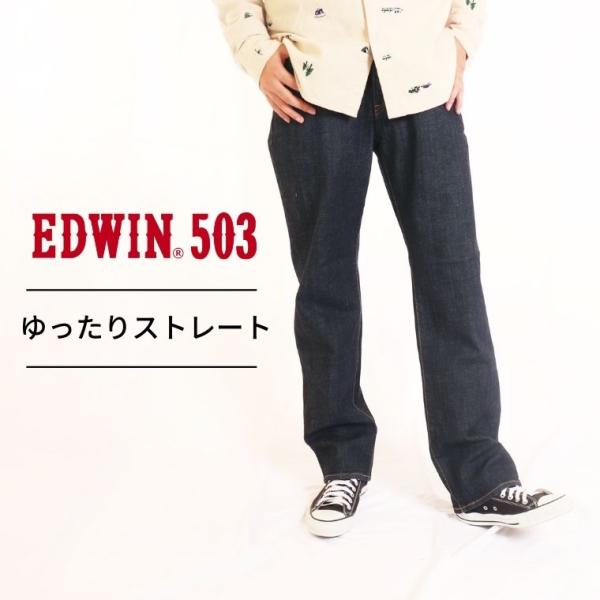 EDWIN 503 LOOSE STRAIGHT メンズ スリムテーパード インディゴ ジーンズ 長...
